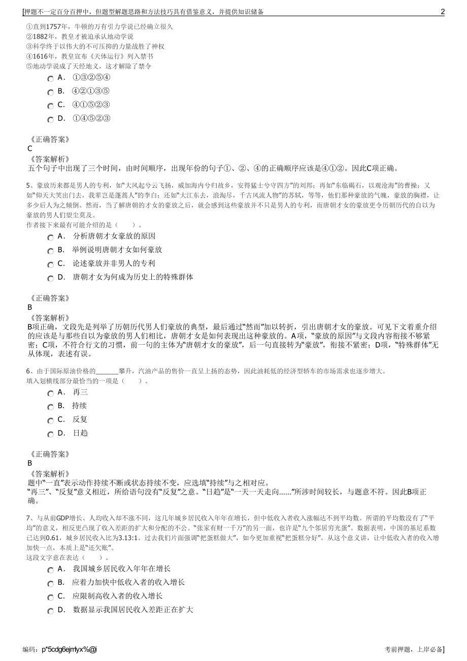 2023年安徽黄山太平湖文化旅游有限公司招聘笔试押题库.pdf_第2页