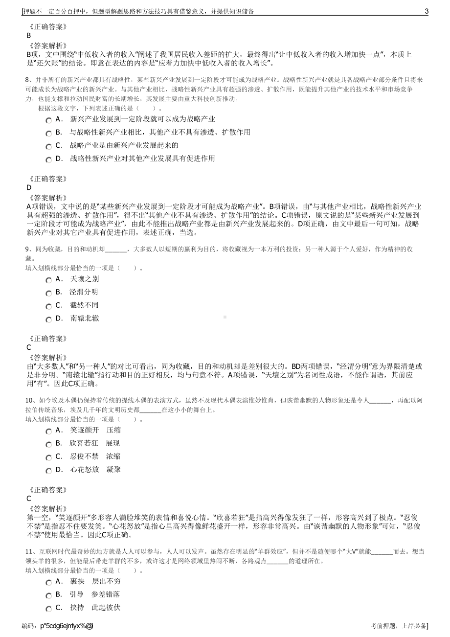 2023年安徽黄山太平湖文化旅游有限公司招聘笔试押题库.pdf_第3页