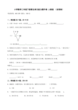 小学数学二年级下册第五单元测试卷 (2).docx