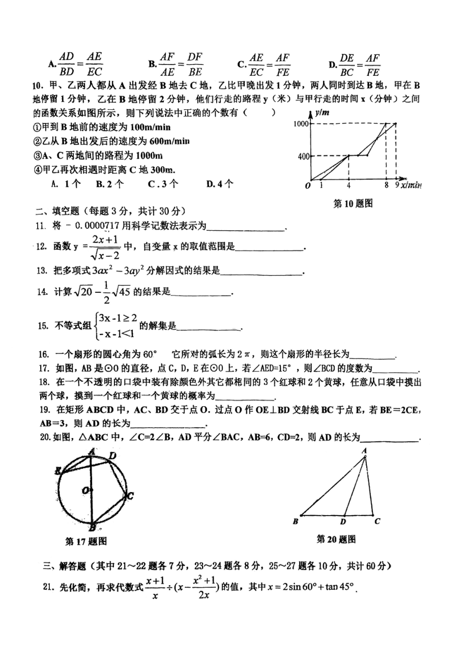 黑龙江省哈尔滨工业大学附属中学2022-2023学年九年级下学期周测（3-30）数学试题.pdf_第2页