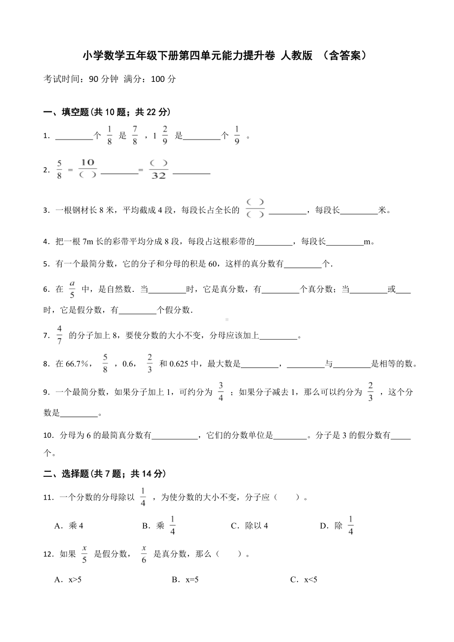 小学数学五年级下册 第四单元能力提升卷 含答案.docx_第1页