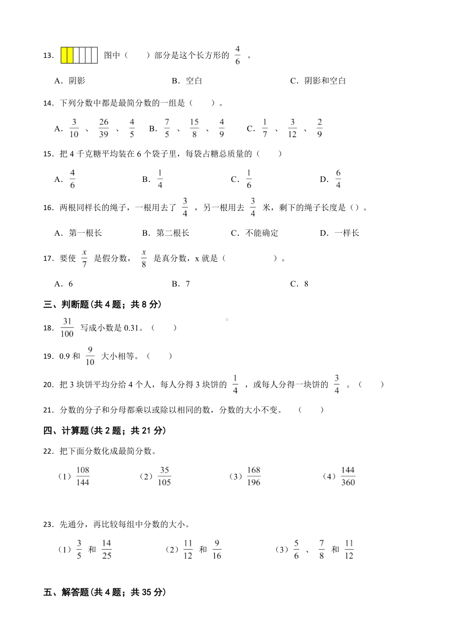 小学数学五年级下册 第四单元能力提升卷 含答案.docx_第2页