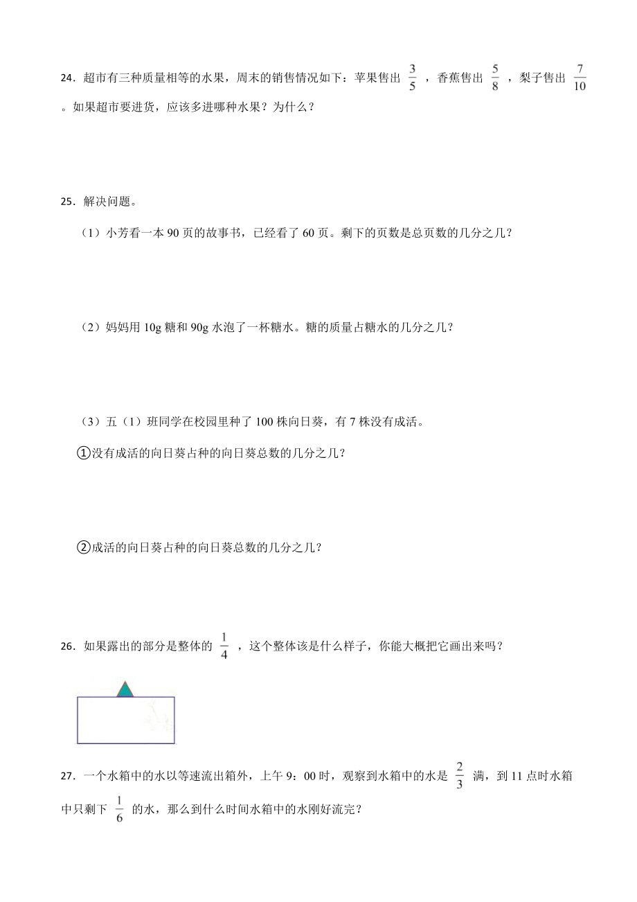 小学数学五年级下册 第四单元能力提升卷 含答案.docx_第3页