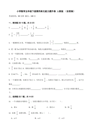 小学数学五年级下册 第四单元能力提升卷 含答案.docx