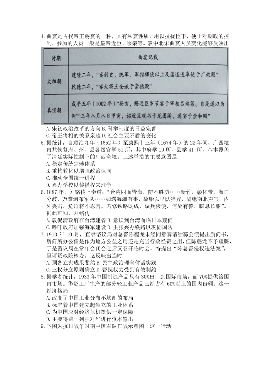 湖南省岳阳市2023届高三教学质量监测（二）历史试卷+答案.pdf_第2页