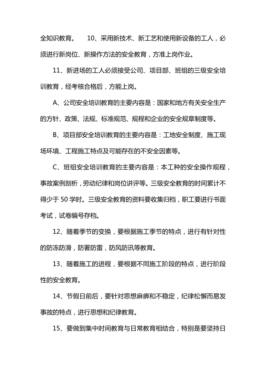 施工现场安全培训教育制度.docx_第2页