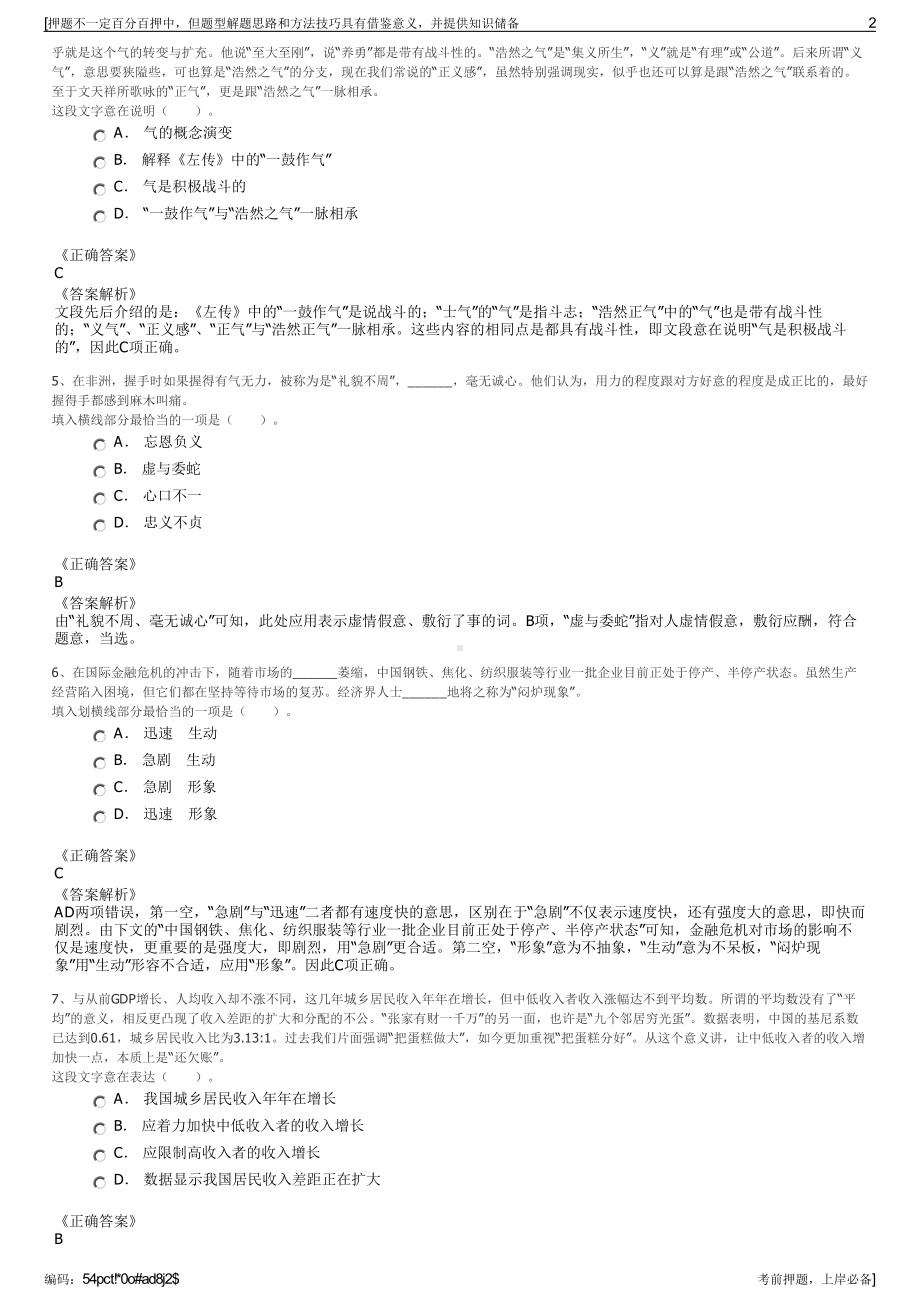 2023年湖北武汉市洪山科技投资有限公司招聘笔试押题库.pdf_第2页