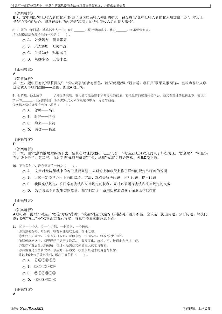 2023年湖北武汉市洪山科技投资有限公司招聘笔试押题库.pdf_第3页