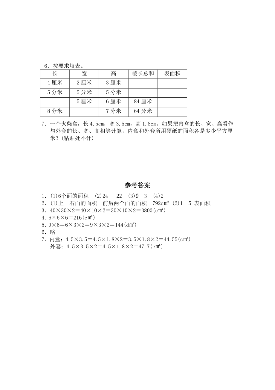 北师大版小学五年级下册数学第二单元《长方体（一）-长方体的表面积》同步检测2（附答案）.doc_第2页