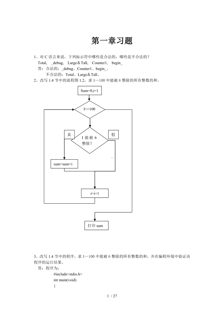 C语言程序设计何钦铭课后习题作业.docx_第1页