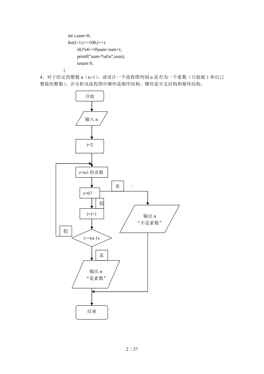 C语言程序设计何钦铭课后习题作业.docx_第2页