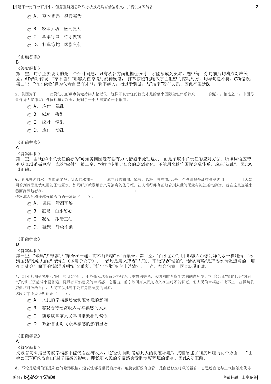 2023年江西上饶市金控金融服务有限公司招聘笔试押题库.pdf_第2页