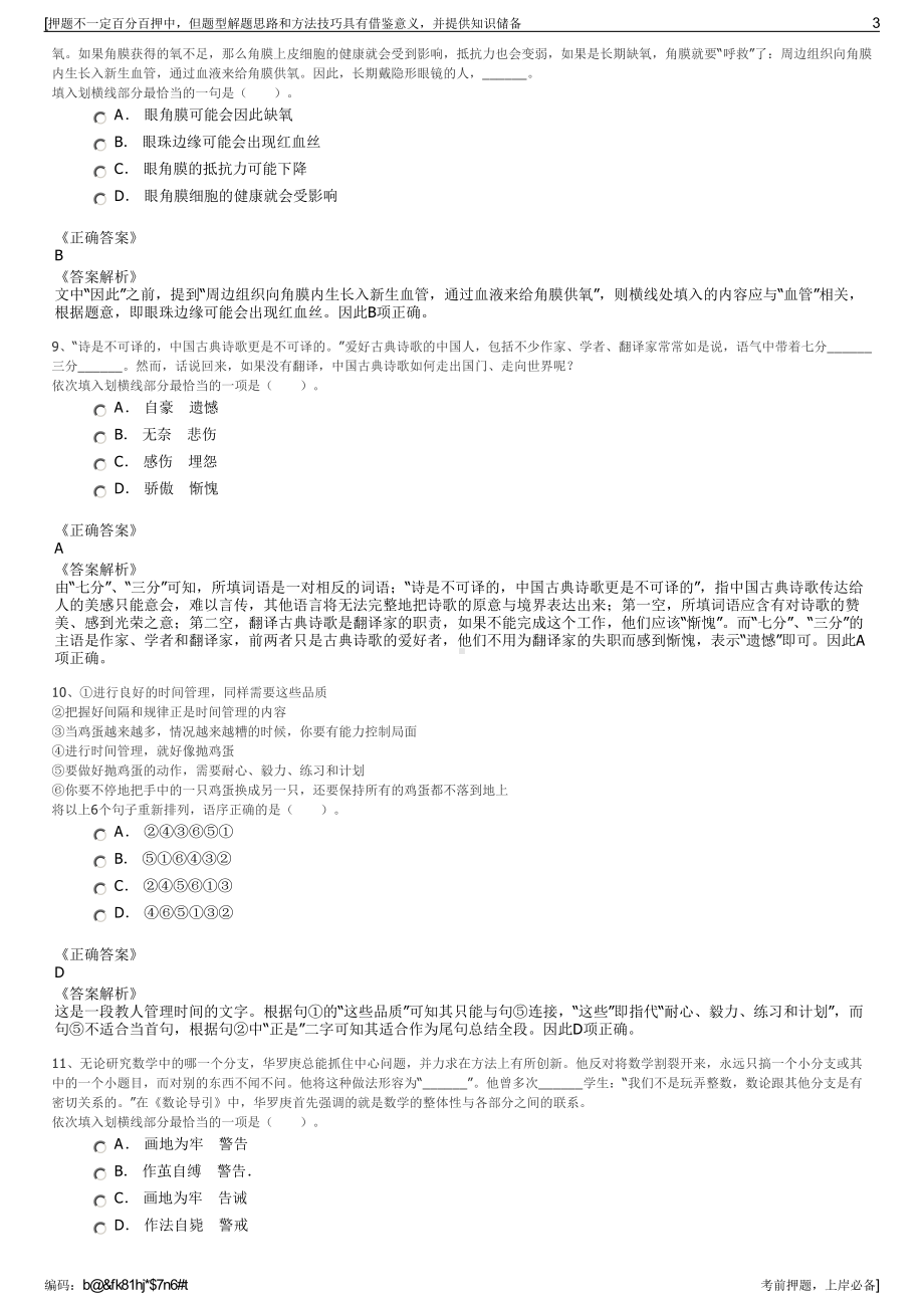 2023年江西上饶市金控金融服务有限公司招聘笔试押题库.pdf_第3页