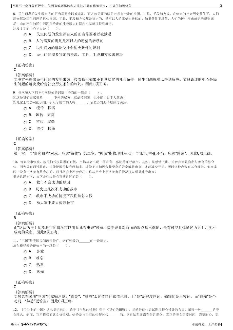 2023年辽宁兴城市城建交通集团有限公司招聘笔试押题库.pdf_第3页