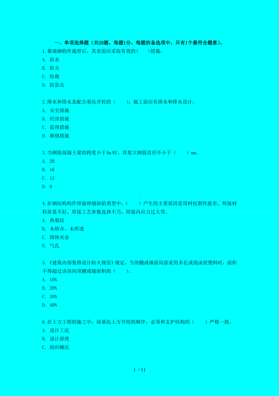 《建筑工程管理与实务》模拟题.docx_第1页