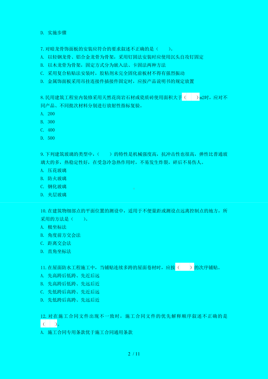 《建筑工程管理与实务》模拟题.docx_第2页