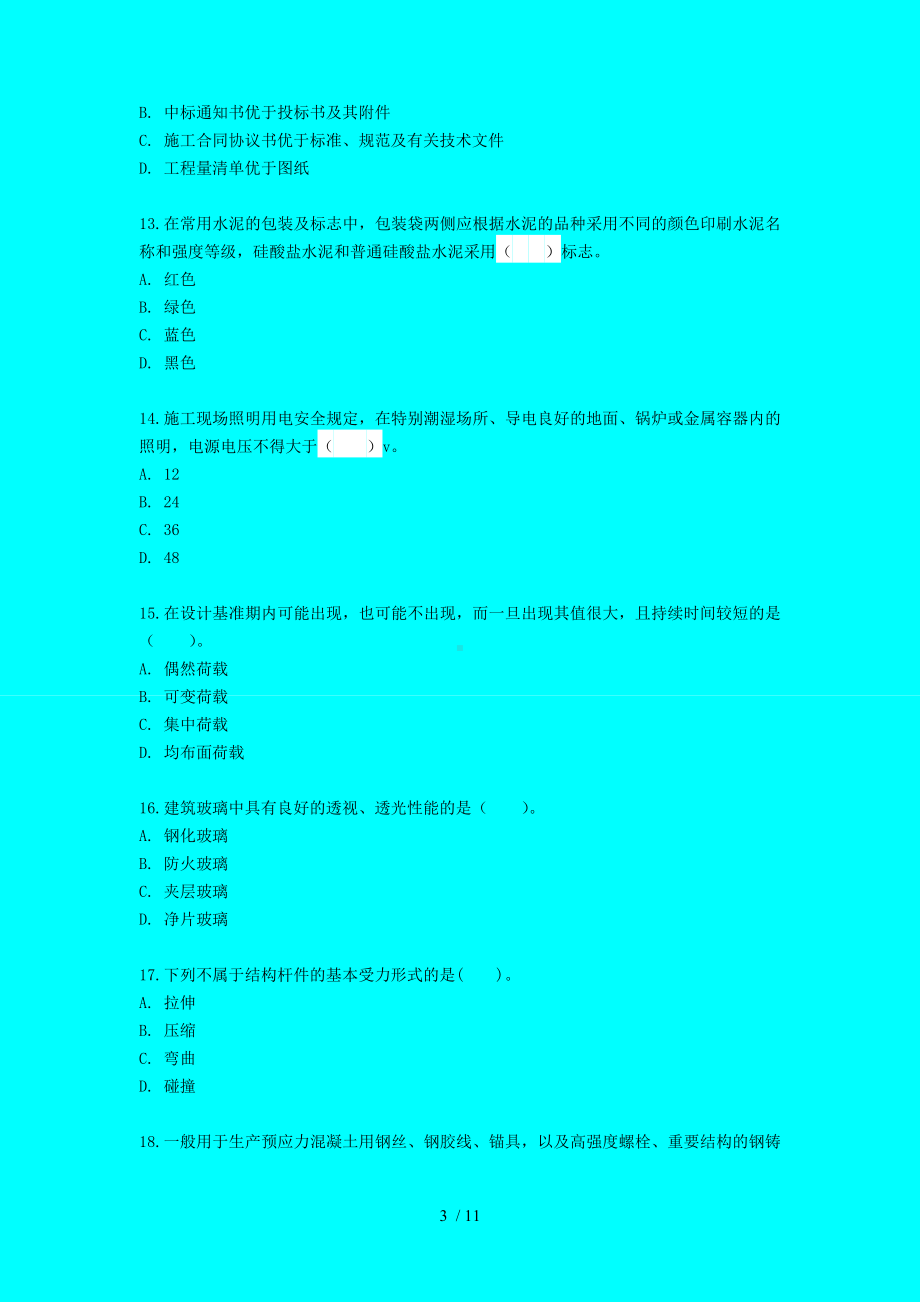 《建筑工程管理与实务》模拟题.docx_第3页