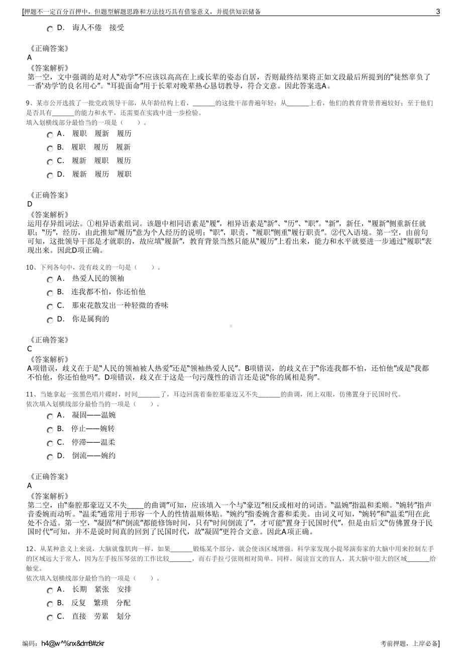 2023年广东乐昌市扶贫开发投资有限公司招聘笔试押题库.pdf_第3页