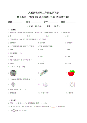 小学数学二年级下册第十单元测试卷.doc