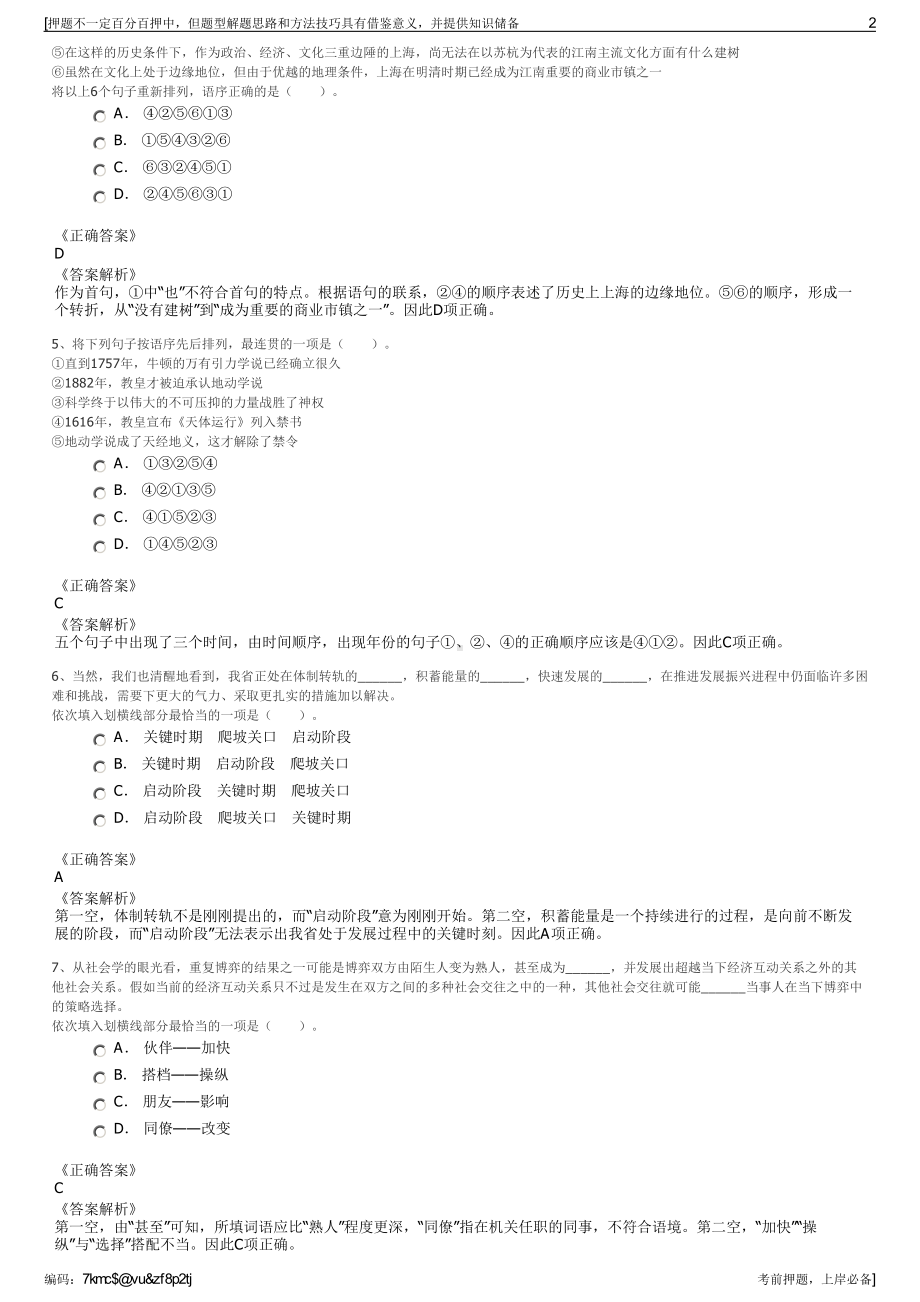 2023年关于国家能源你需要了解的—公司招聘笔试押题库.pdf_第2页