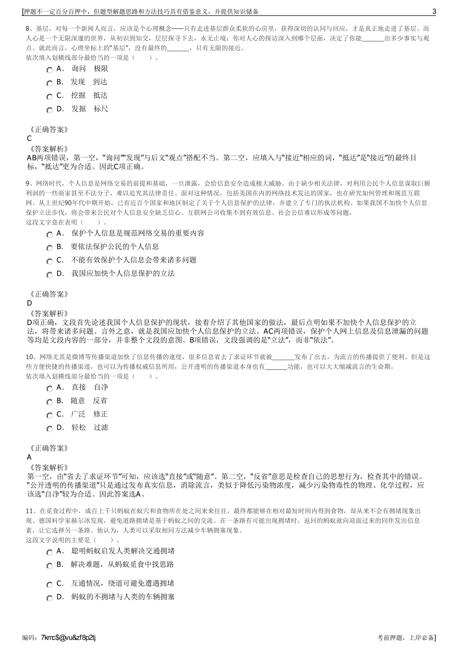 2023年关于国家能源你需要了解的—公司招聘笔试押题库.pdf_第3页