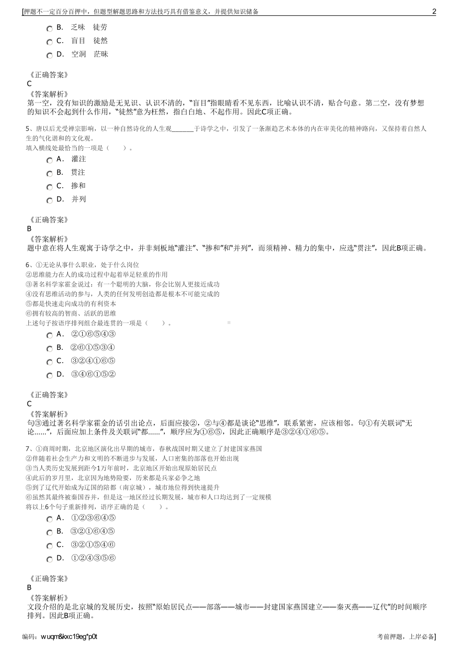 2023年四川三台县盛达发展有限责任公司招聘笔试押题库.pdf_第2页