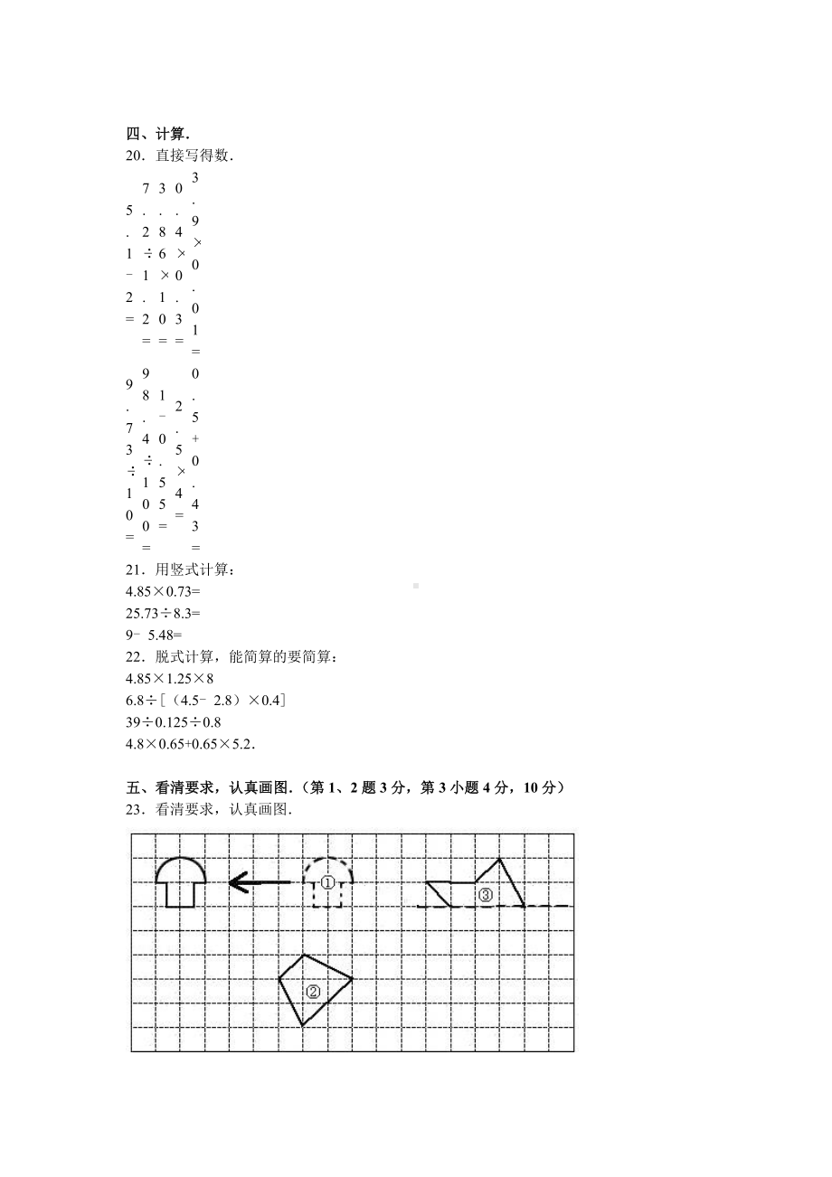 北师大版数学五年级上学期期中试卷5.doc_第2页