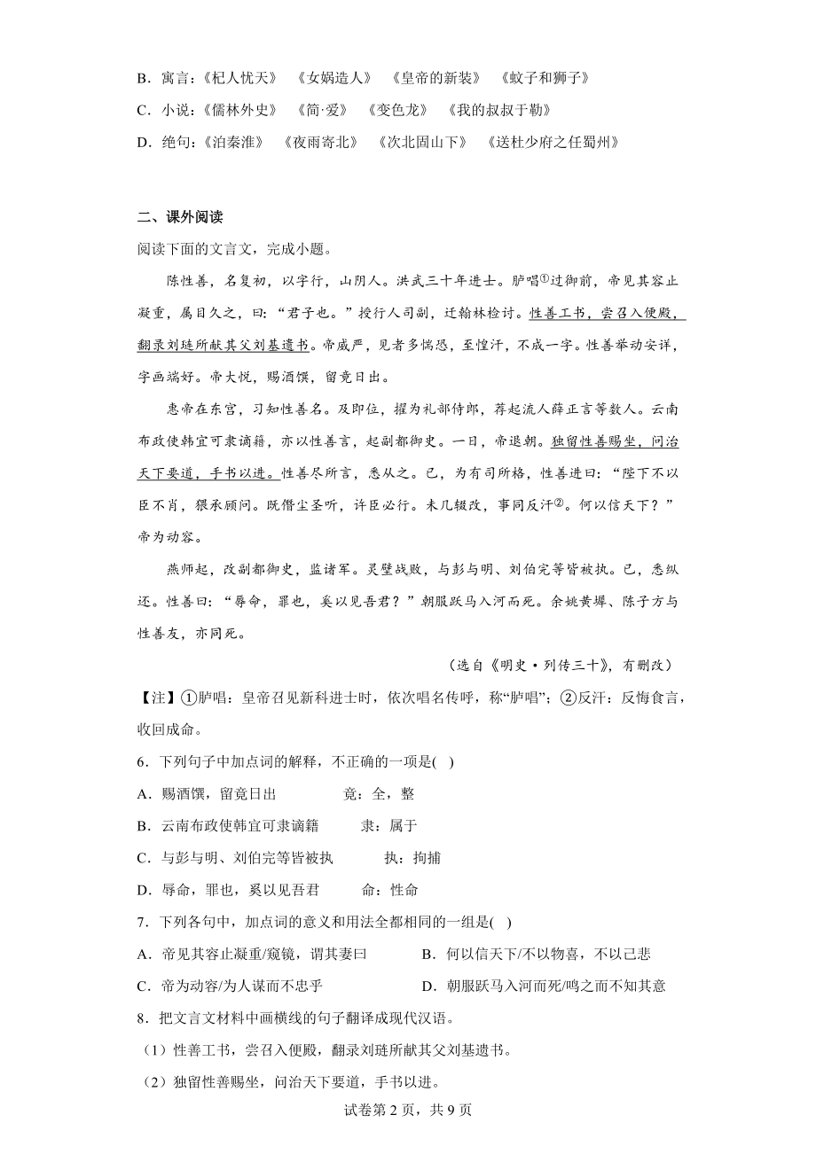 四川省绵阳市2020年中考语文试题.docx_第2页