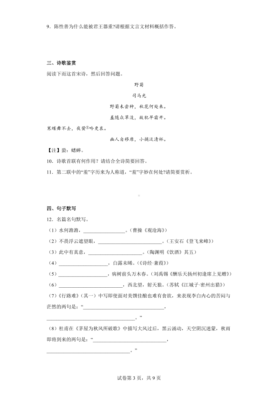 四川省绵阳市2020年中考语文试题.docx_第3页