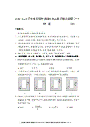 2022-2023物理附解析-江苏苏锡常镇四市一模物理+解析.pdf