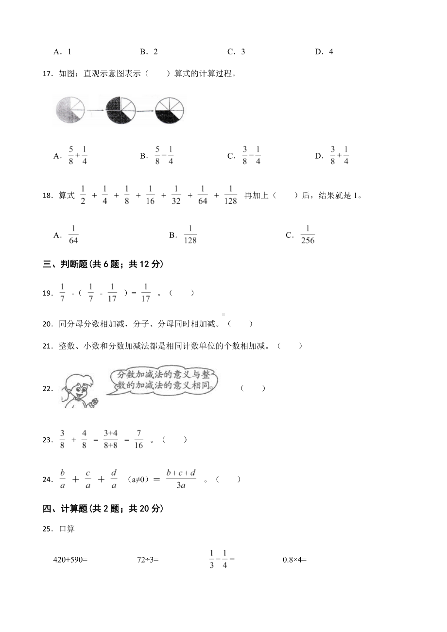 小学数学五年级下册 第六单元基础测试卷 含答案.docx_第3页