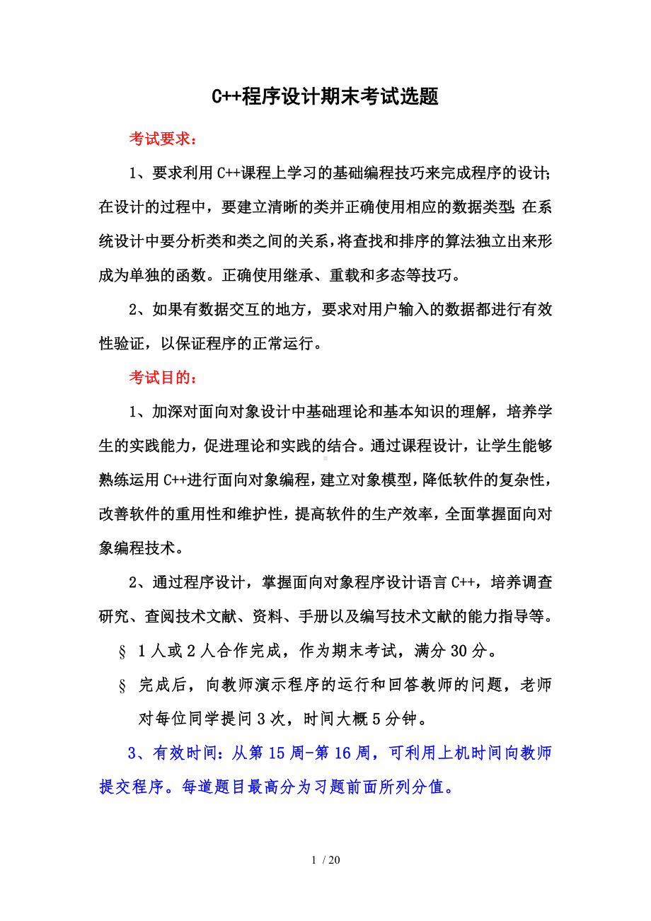 C程序设计期末考核选题.docx_第1页