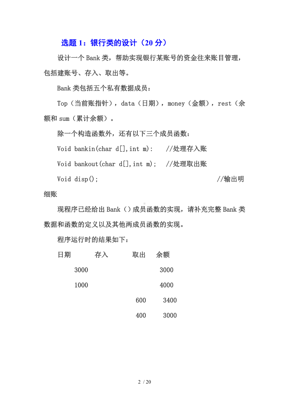 C程序设计期末考核选题.docx_第2页