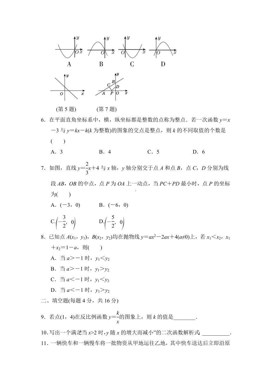 2023中考数学专题复习-第四章　函数(提升).doc_第2页