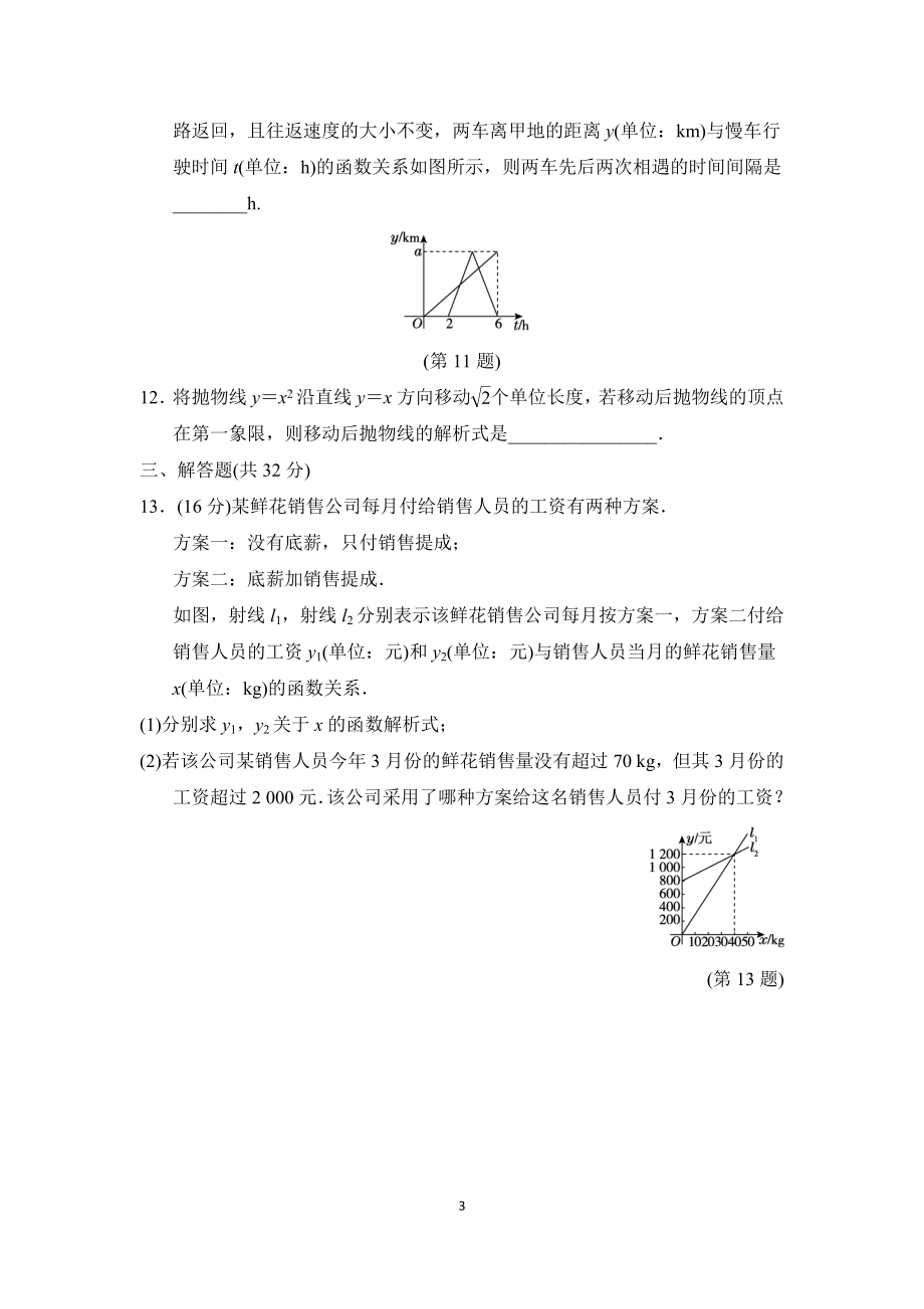 2023中考数学专题复习-第四章　函数(提升).doc_第3页