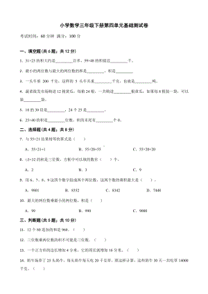 小学数学三年级下册 第四单元基础测试卷 含答案.docx