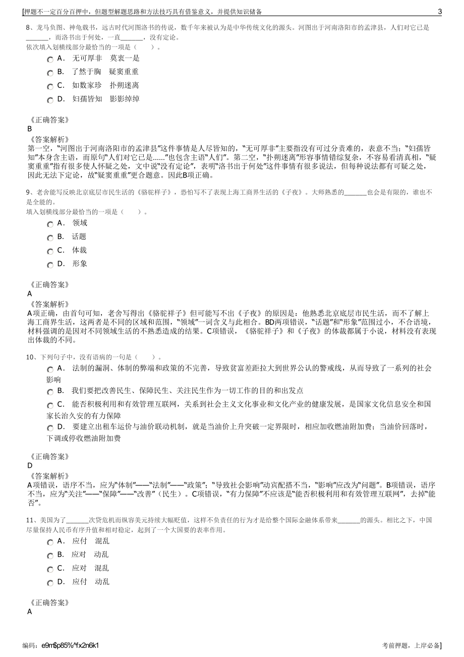 2023年山东广饶县财金建设工程有限公司招聘笔试押题库.pdf_第3页