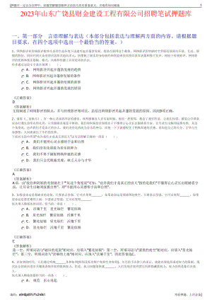 2023年山东广饶县财金建设工程有限公司招聘笔试押题库.pdf