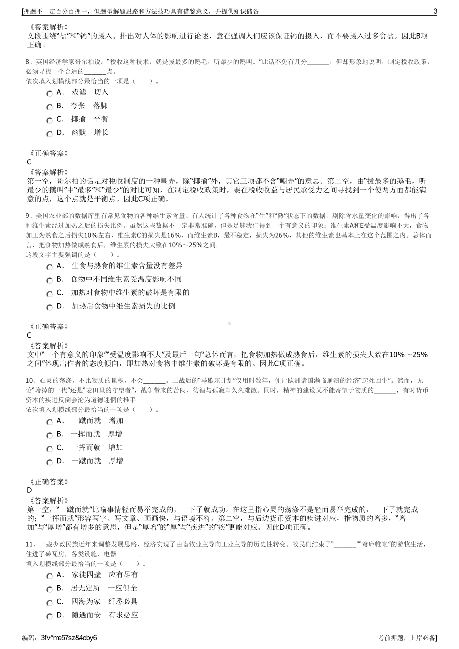 2023年湖南长沙市长投产业投资有限公司招聘笔试押题库.pdf_第3页