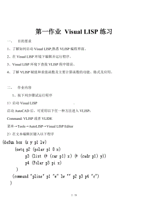 CAD程序设计课程第一次作业.docx