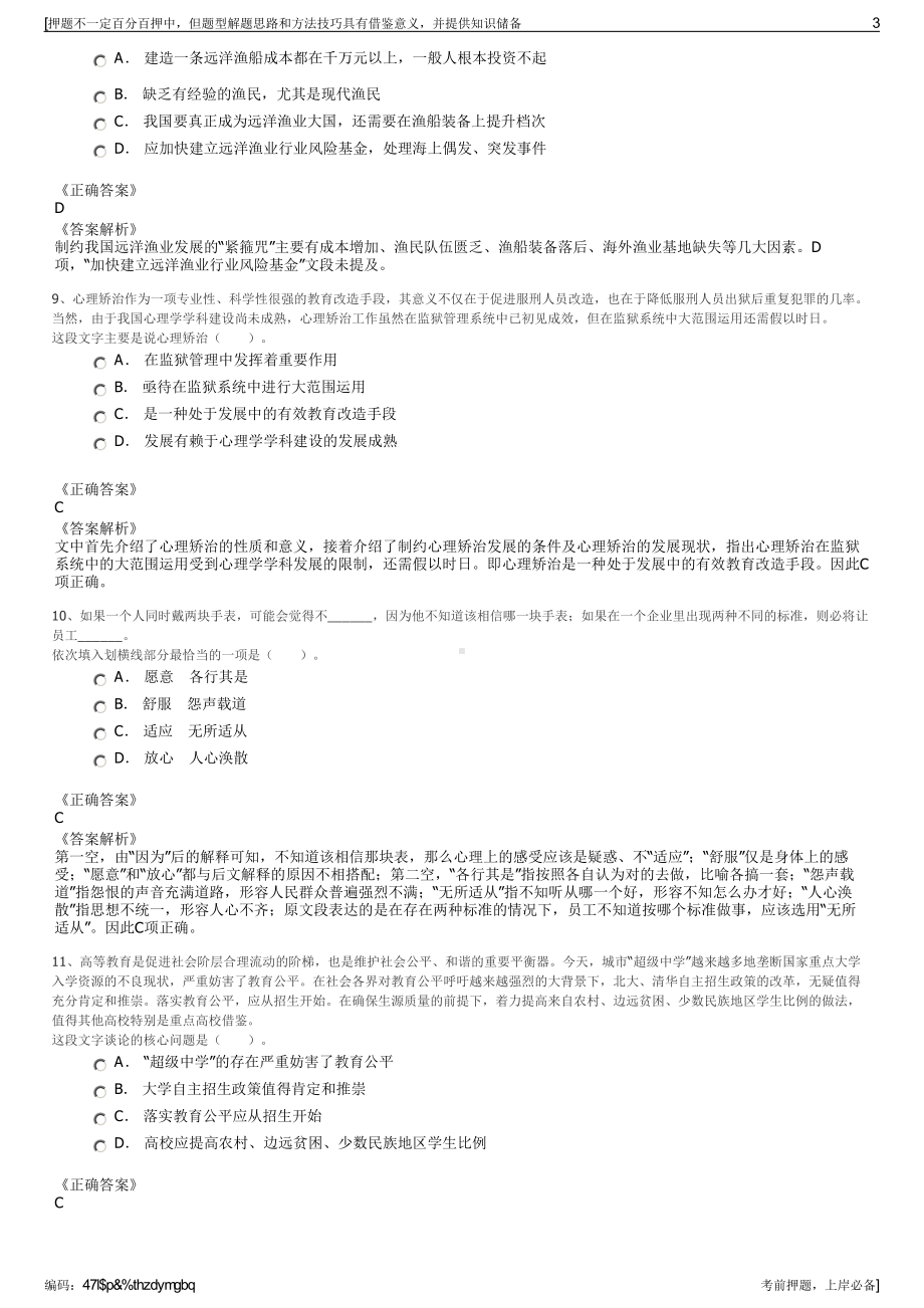 2023年重庆潼南区国有资产运营有限公司招聘笔试押题库.pdf_第3页