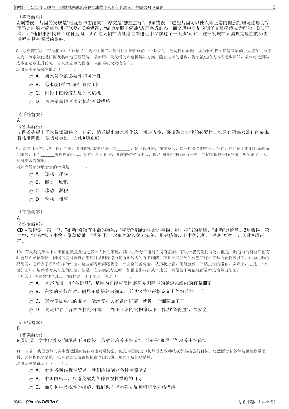 2023年福建漳州信产大数据服务有限公司招聘笔试押题库.pdf_第3页