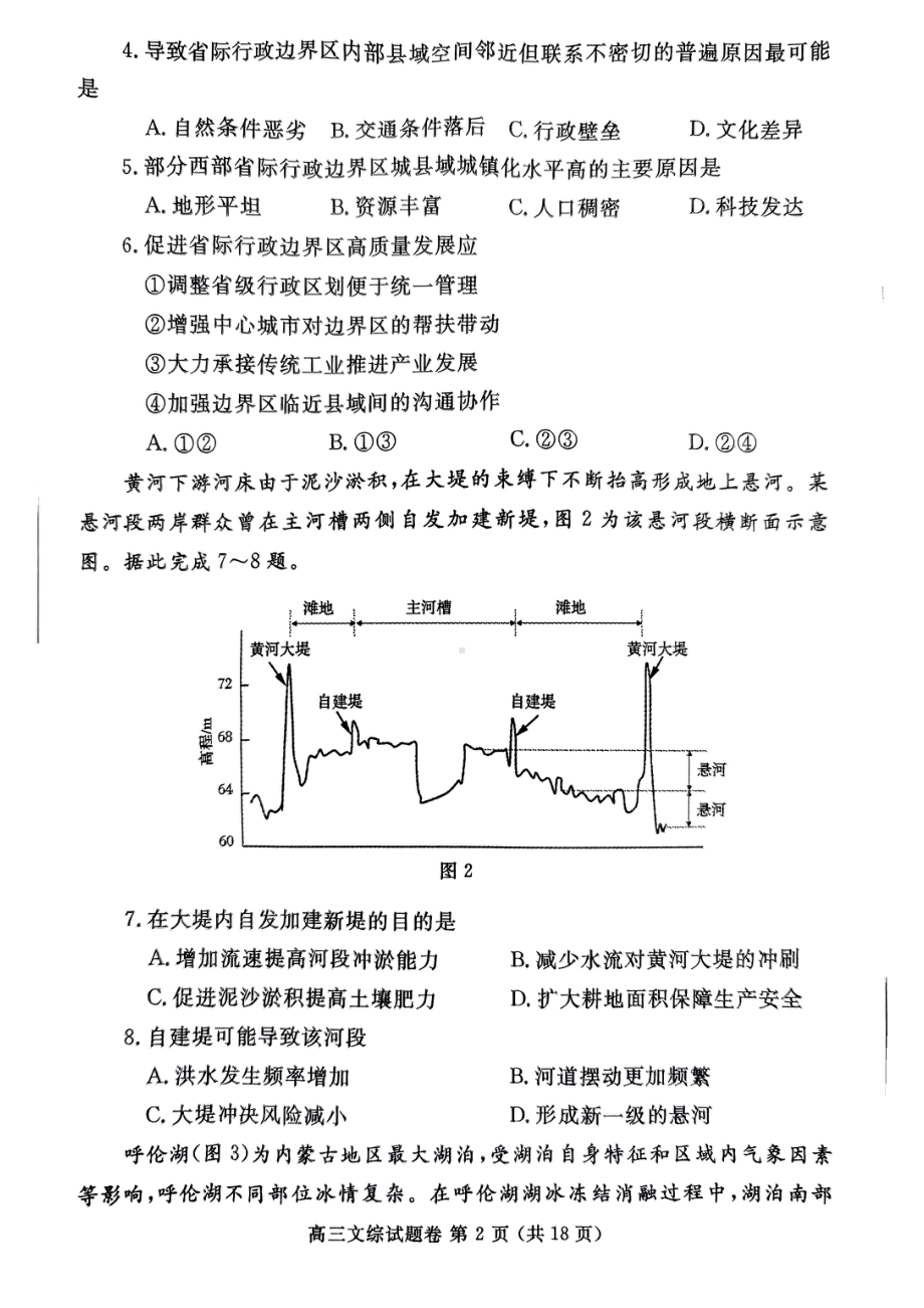 河南郑州2023届高三第二次质量预测二模文科综合试卷+答案.pdf_第2页