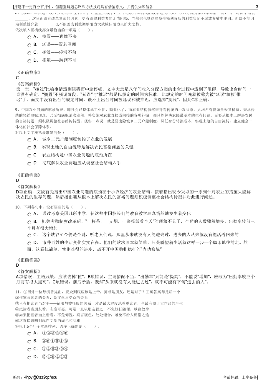 2023年浙江省丽水宏志数码科技有限公司招聘笔试押题库.pdf_第3页