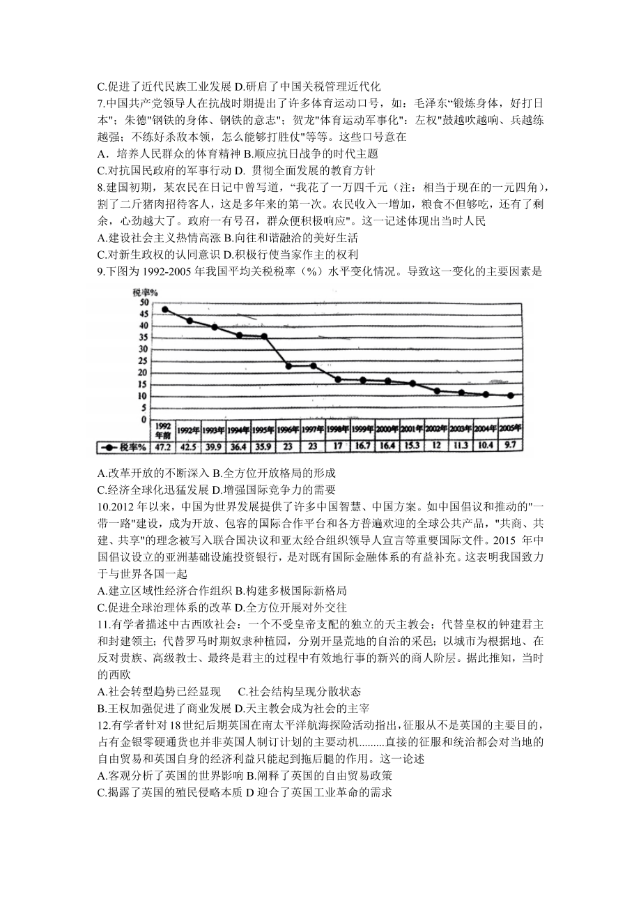 山东省潍坊市安丘市2023届高三3月份过程检测历史试卷+答案.pdf_第2页