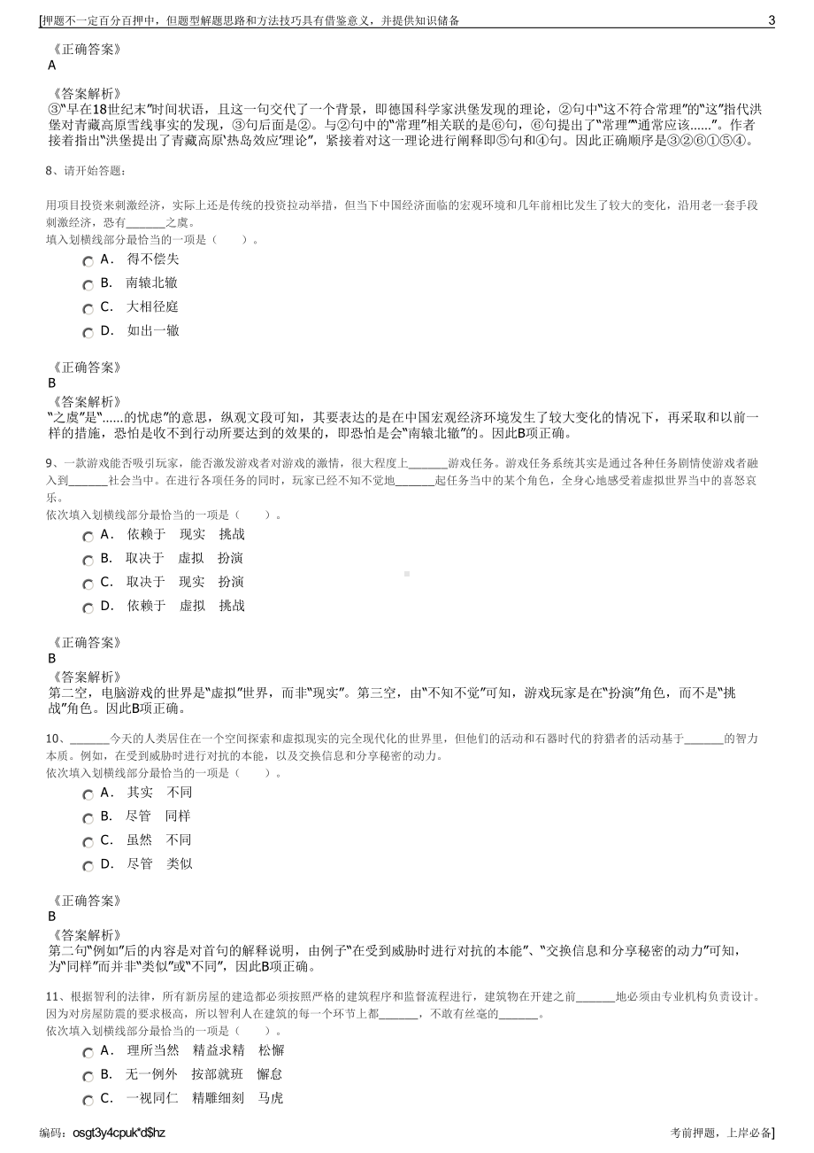 2023年福建晋江市深沪渔港服务有限公司招聘笔试押题库.pdf_第3页