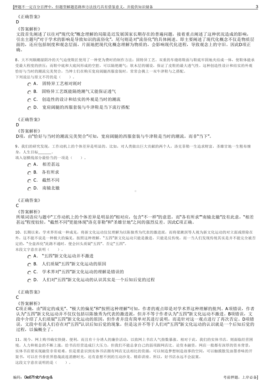 2023年浙江海宁市车辆停泊开发有限公司招聘笔试押题库.pdf_第3页