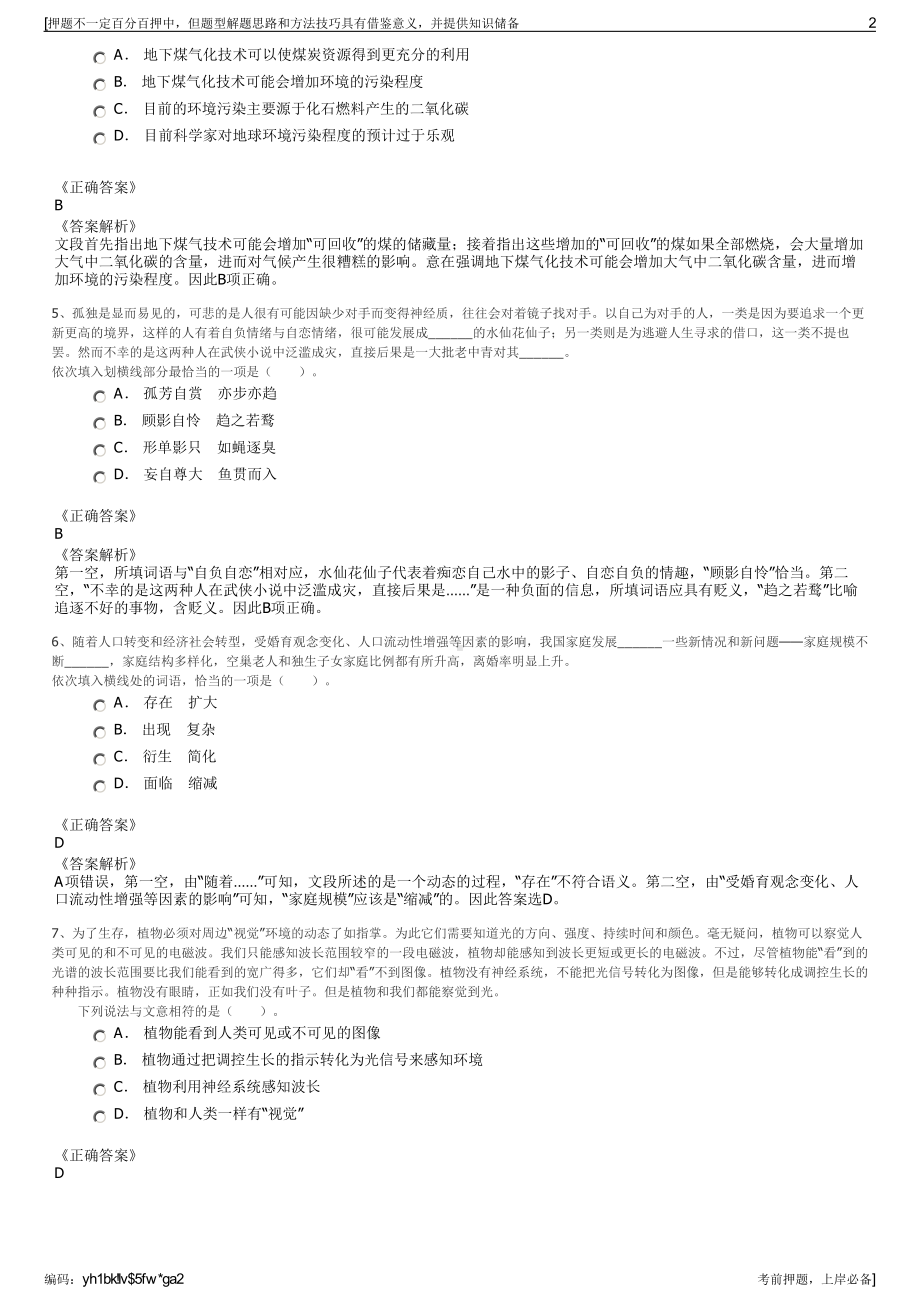 2023年陕西建工第十一建设集团有限公司招聘笔试押题库.pdf_第2页