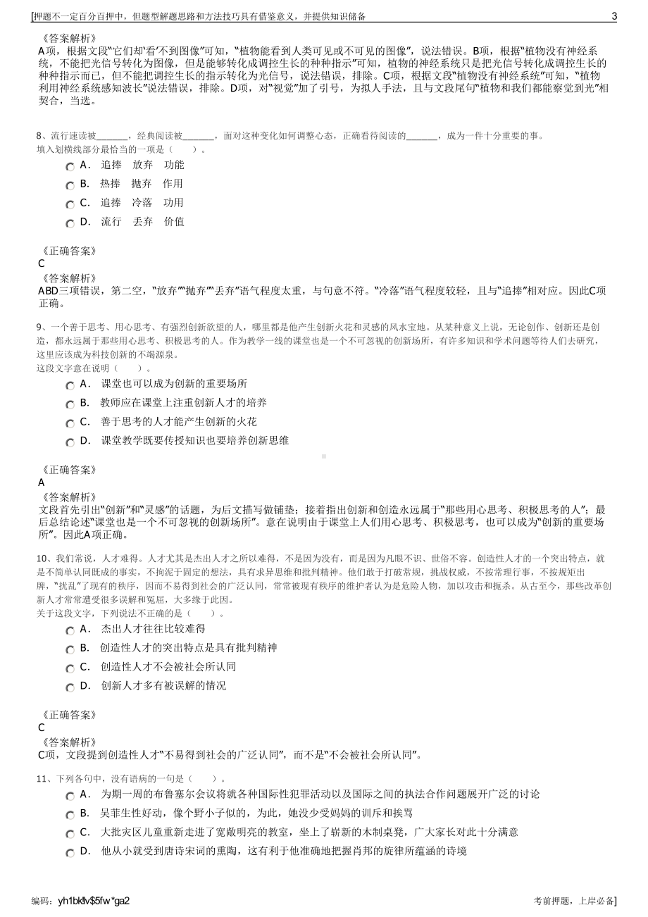 2023年陕西建工第十一建设集团有限公司招聘笔试押题库.pdf_第3页