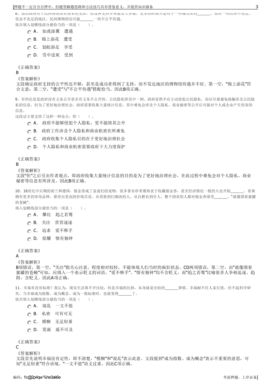 2023年湖南桂阳县蓉城控股集团有限公司招聘笔试押题库.pdf_第3页